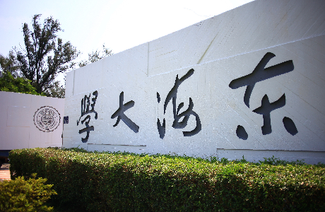 東海大學彭仁傑、施明哲及唐堂三位校友榮膺中研院第33屆新科院士<br />中研院院士累計14名 為私立大學之冠