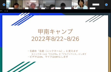 後疫情時代國際教育不中斷2022東海×甲南日語營On Line