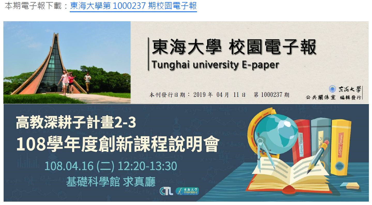 東海大學第1000237期校園電子報