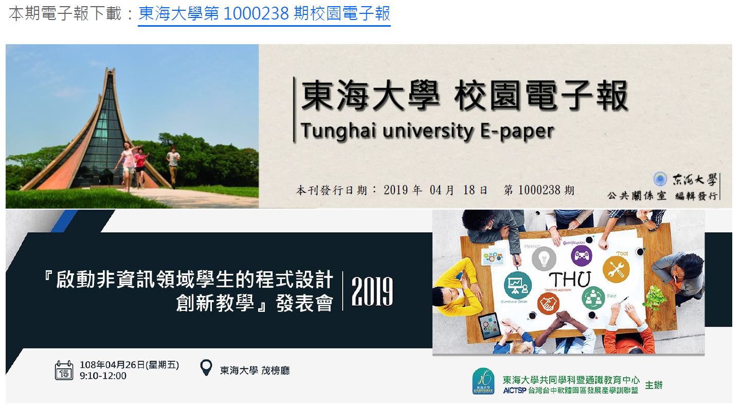 東海大學第1000238期校園電子報