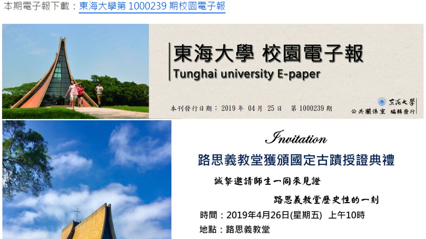 東海大學第1000239期校園電子報