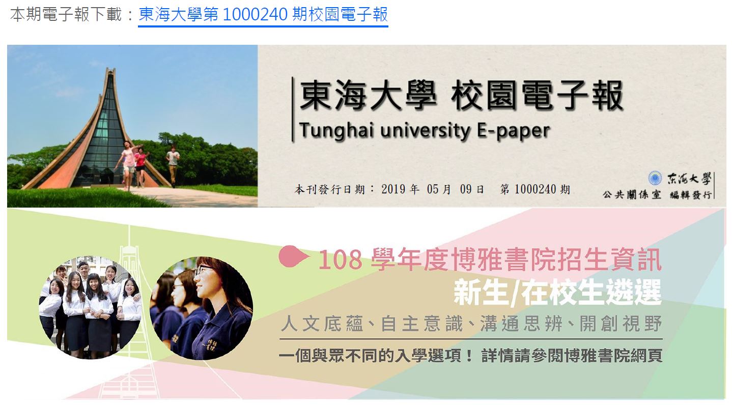 東海大學第1000240期校園電子報