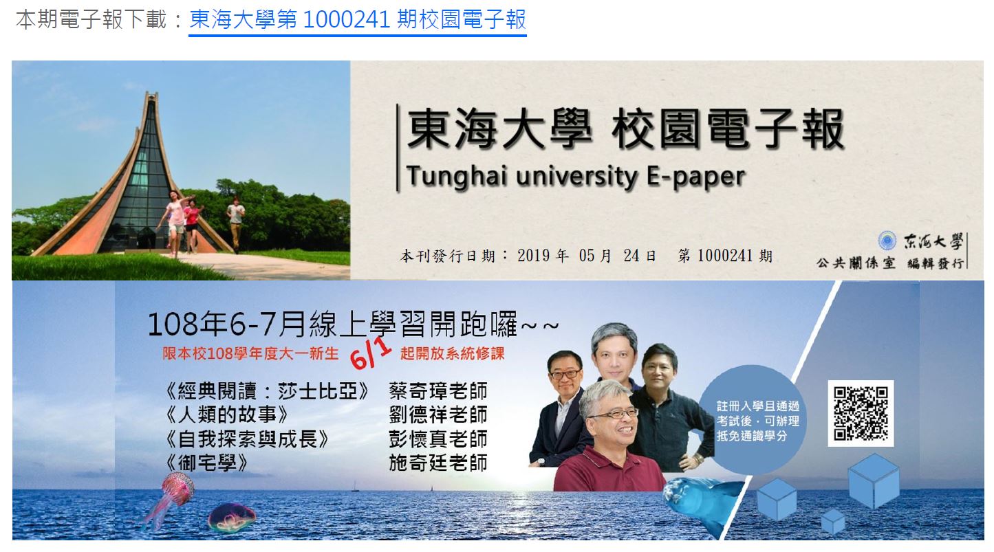 東海大學第1000241期校園電子報