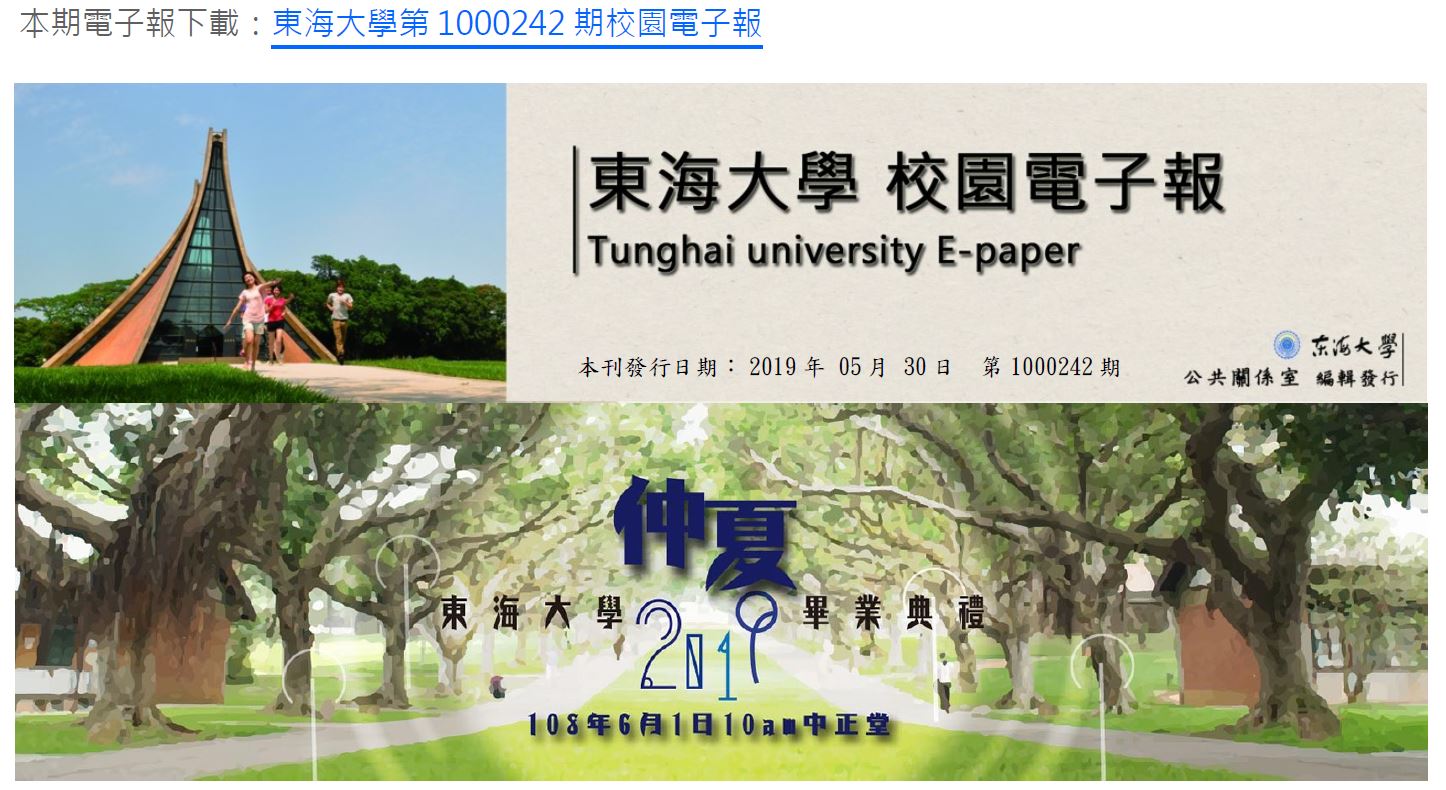 東海大學第1000242期校園電子報