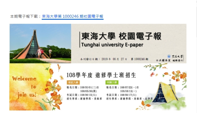 東海大學第1000246期校園電子報