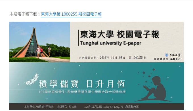 東海大學第1000255期校園電子報