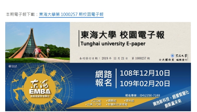 東海大學第1000257期校園電子報