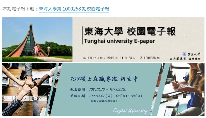 東海大學第1000258期校園電子報