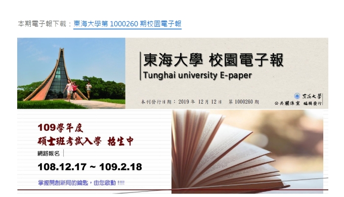 東海大學第1000260期校園電子報