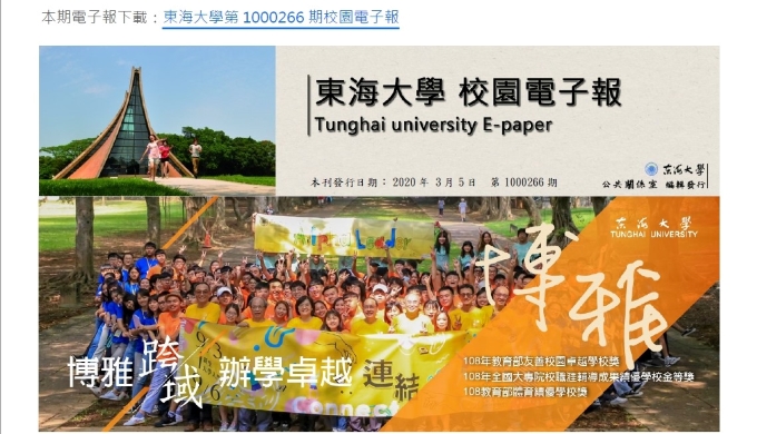 東海大學第1000266期校園電子報
