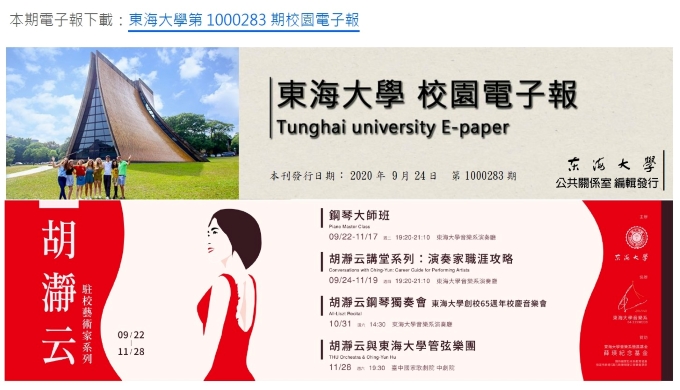 東海大學第1000283期校園電子報