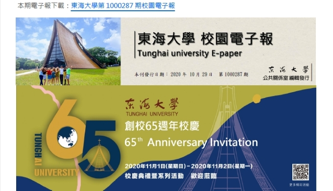 東海大學第1000287期校園電子報