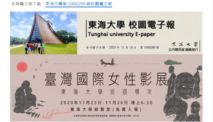 東海大學第1000290期校園電子報