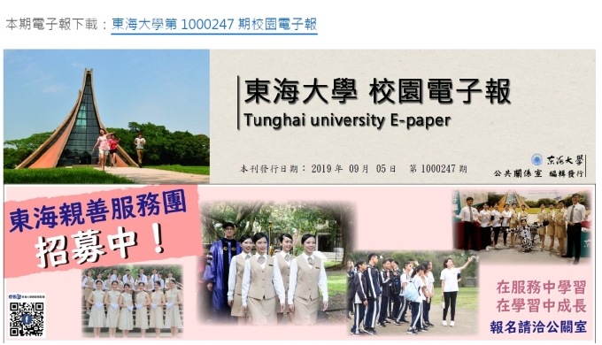東海大學第1000247期校園電子報
