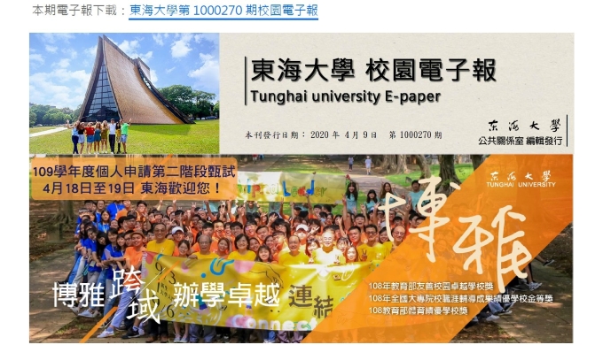 東海大學第1000270期校園電子報