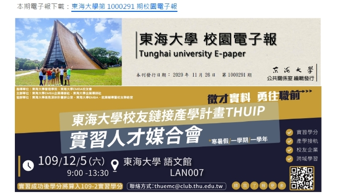 東海大學第1000291期校園電子報