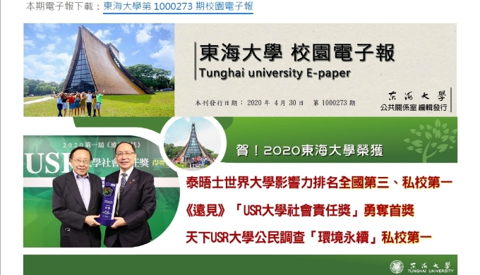 東海大學第1000273期校園電子報