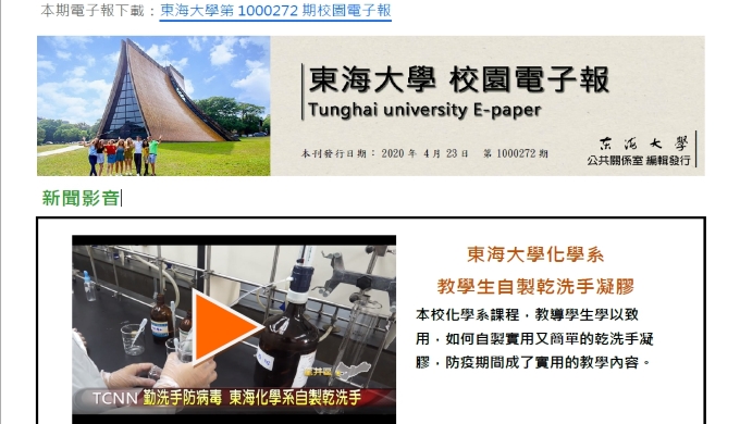 東海大學第1000272期校園電子報