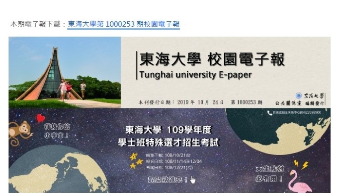 東海大學第1000253期校園電子報