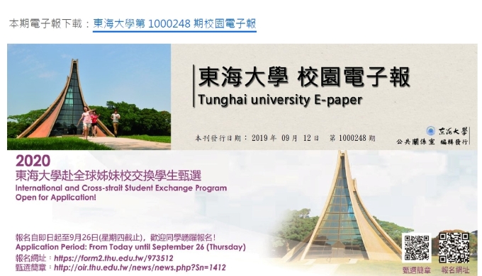 東海大學第1000248期校園電子報