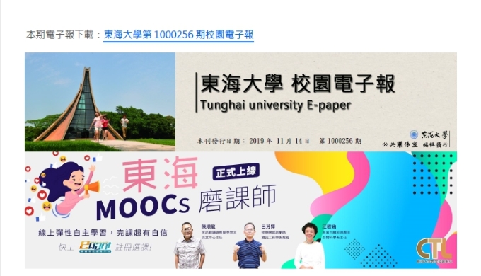 東海大學第1000256期校園電子報