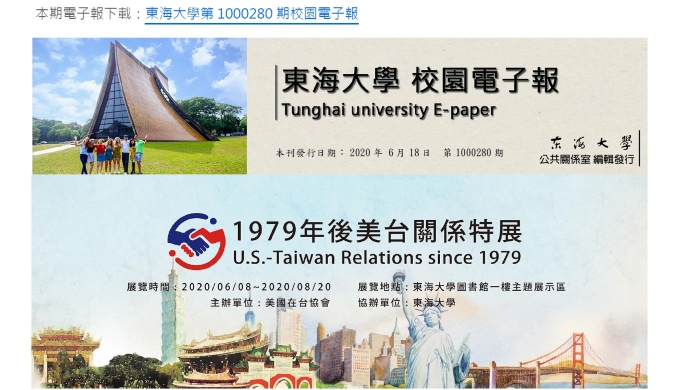 東海大學第1000280期校園電子報